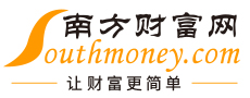 南方財(cái)富網(wǎng)